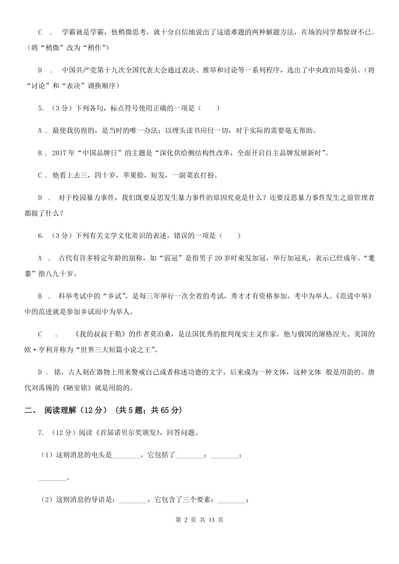 浙教版2020年初中语文学业水平考试试卷B卷.doc_第2页