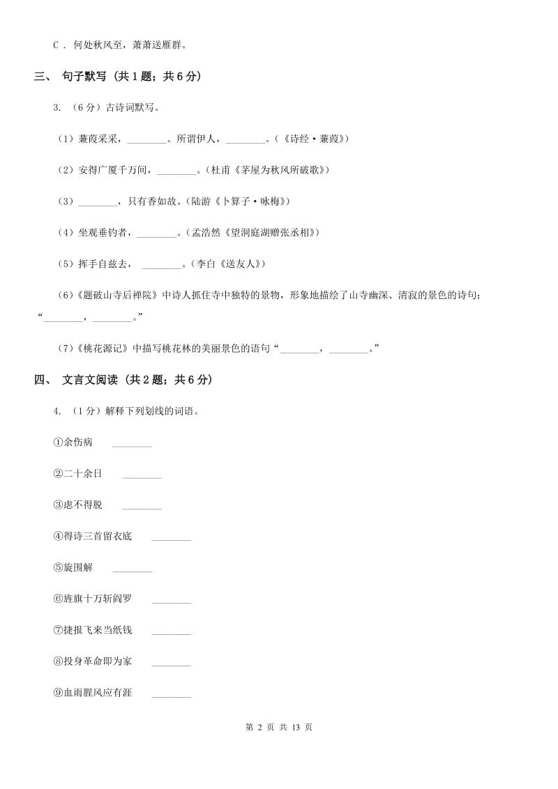 语文版2020届九年级上学期语文期末质量评估试卷B卷.doc_第2页