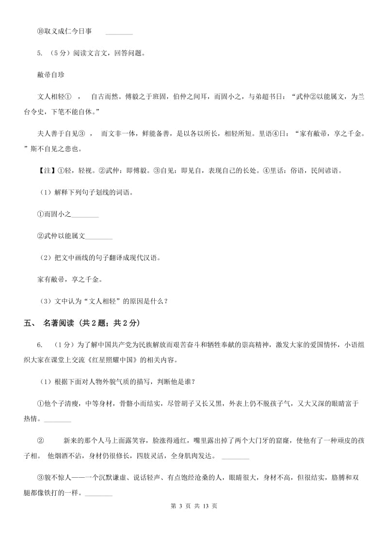 语文版2020届九年级上学期语文期末质量评估试卷B卷.doc_第3页