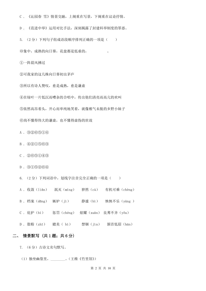 鄂教版2020届九年级下学期语文第一次月考模拟试卷D卷.doc_第2页