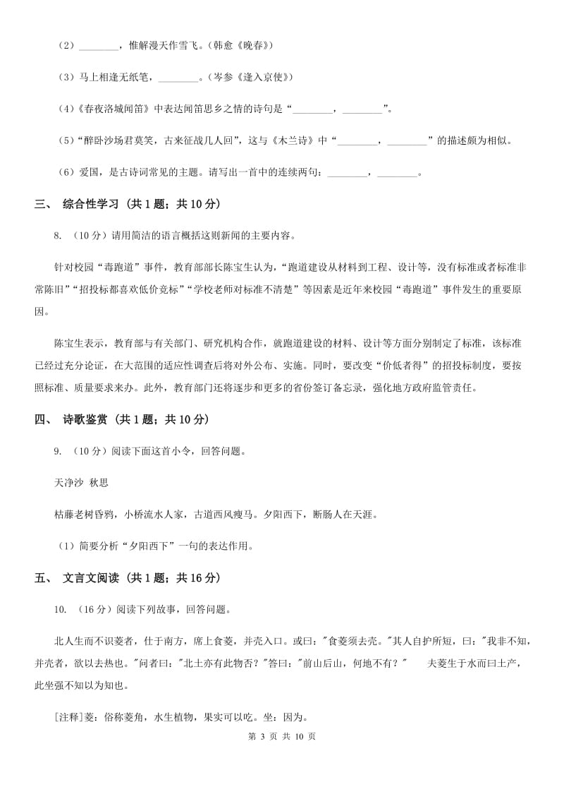 鄂教版2020届九年级下学期语文第一次月考模拟试卷D卷.doc_第3页