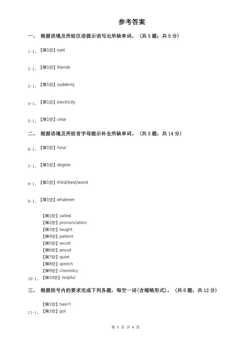 外研版（新标准）2019-2020学年九年级英语下册Module 3 Unit 2 I think life is better today.课时练习A卷.doc_第3页