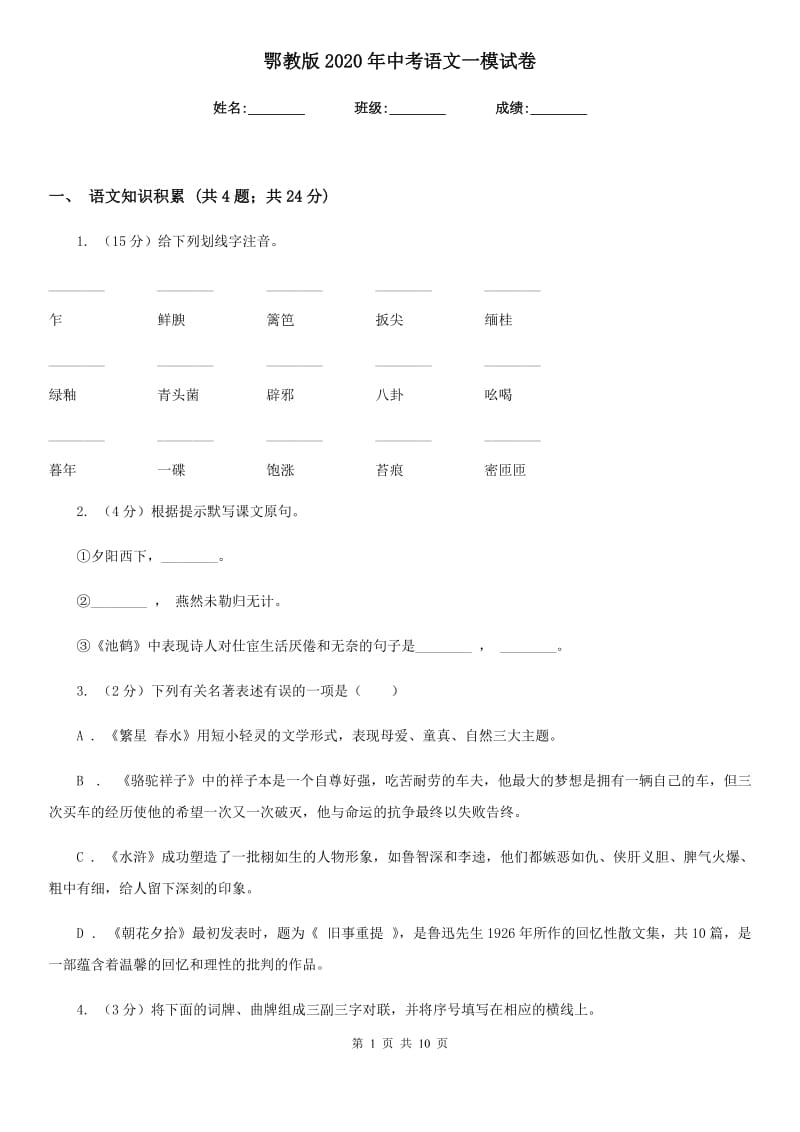 鄂教版2020年中考语文一模试卷.doc_第1页