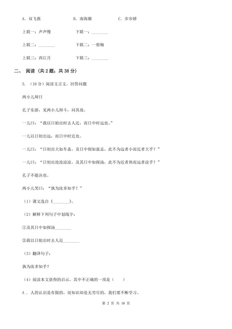 鄂教版2020年中考语文一模试卷.doc_第2页