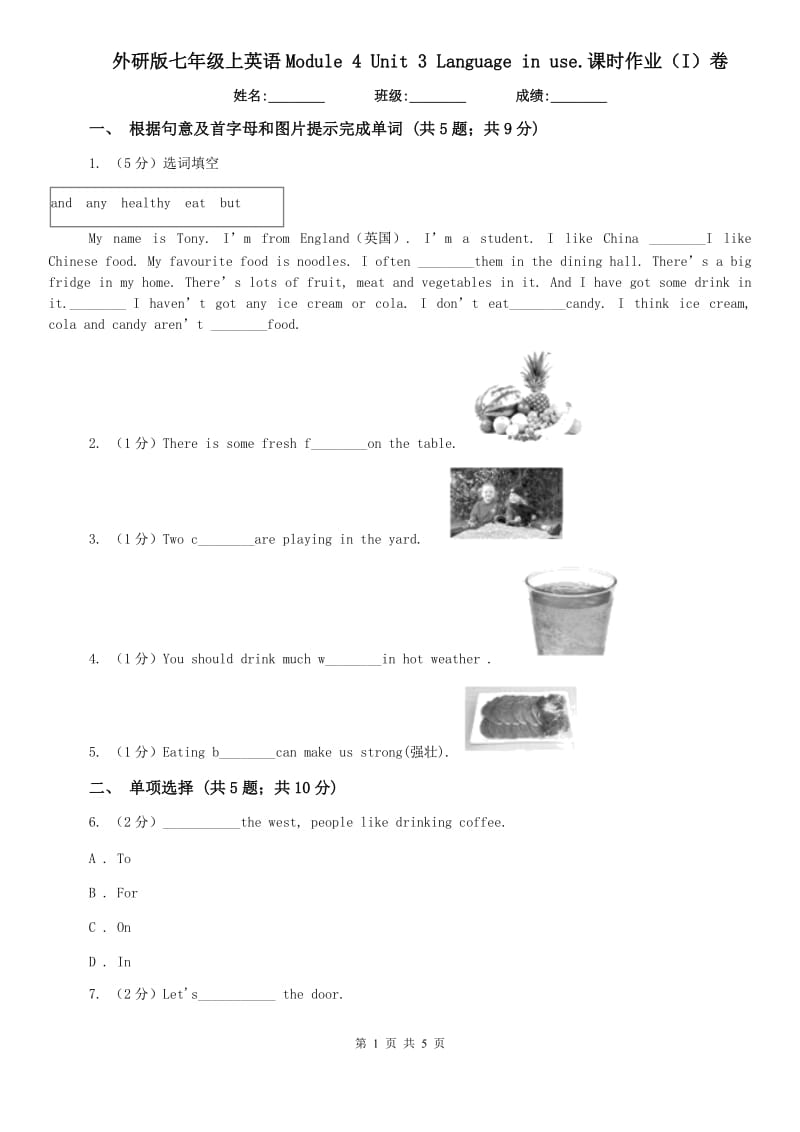 外研版七年级上英语Module 4 Unit 3 Language in use.课时作业（I）卷.doc_第1页