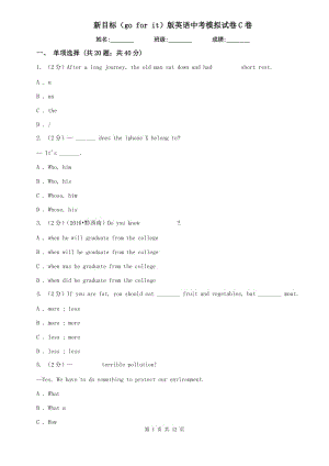 新目標(biāo)（go for it）版英語中考模擬試卷C卷.doc