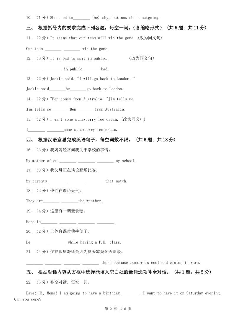 外研版（新标准）八年级英语下册Module 9 Unit 1 Could I ask if youve mentioned this to her_课时练习（I）卷.doc_第2页