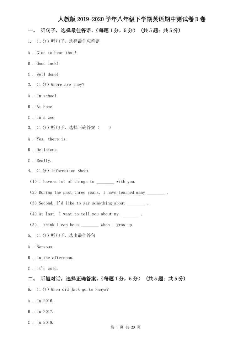 人教版2019-2020学年八年级下学期英语期中测试卷D卷.doc_第1页