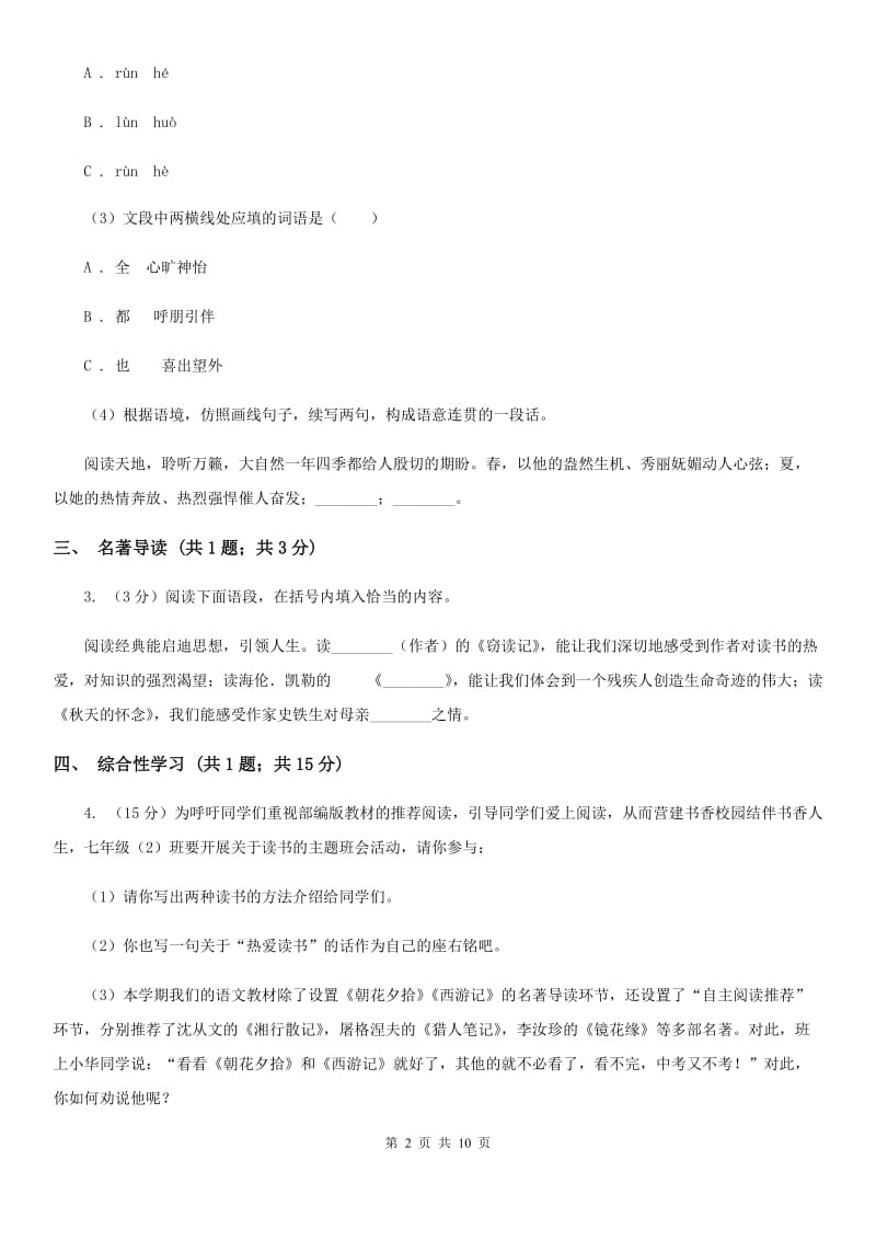 第九中学2020届九年级上学期语文第一次月考试卷.doc_第2页