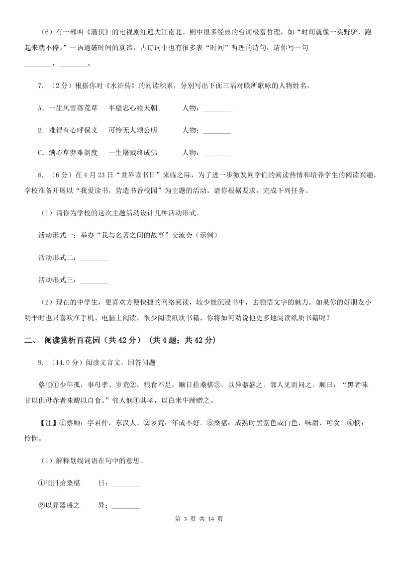 鄂教版2020年九年级语文调研考试试卷（I）卷.doc_第3页