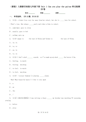 （新版）人教新目標版七年級下冊 Unit 1 Can you play the guitar單元檢測2B卷.doc