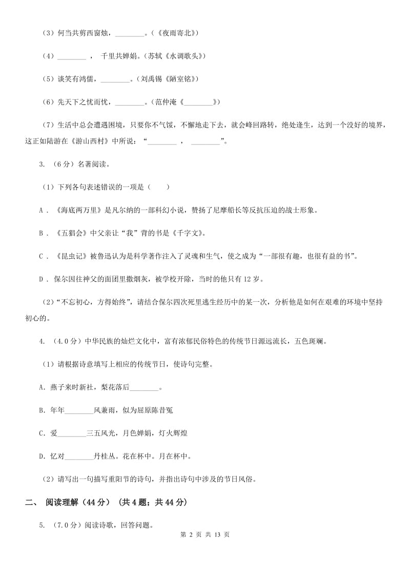 鲁教版2019-2020学年九年级下学期语文第二次质量测试.doc_第2页