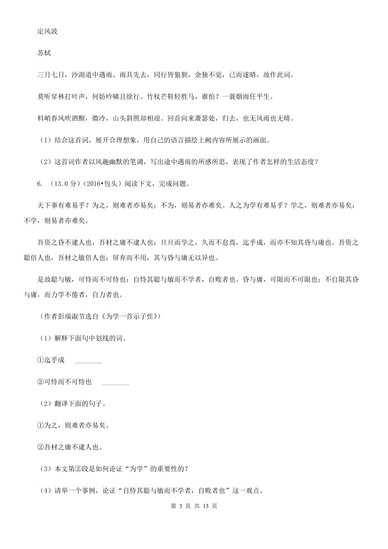 鲁教版2019-2020学年九年级下学期语文第二次质量测试.doc_第3页