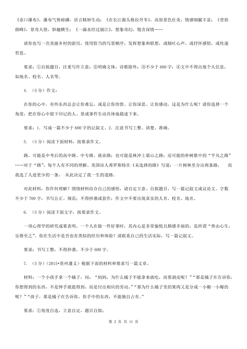 苏教版备考2020年中考语文高频考点剖析：专题16 材料作文B卷.doc_第2页