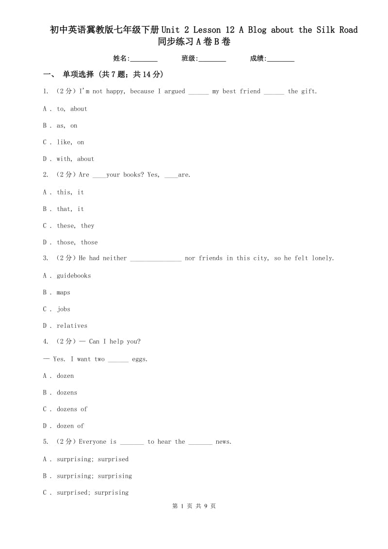 初中英语冀教版七年级下册Unit 2 Lesson 12 A Blog about the Silk Road 同步练习A卷B卷.doc_第1页