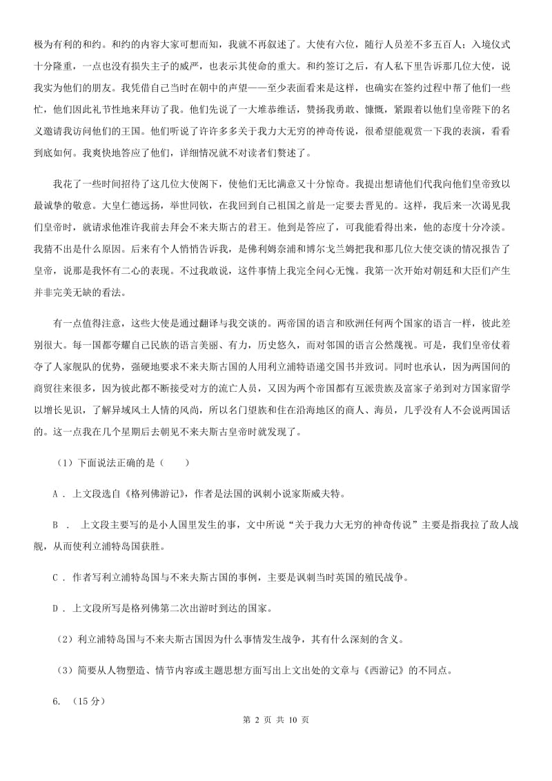 鄂教版2020届九年级上学期语文教学质量检测（一）试卷（II ）卷.doc_第2页