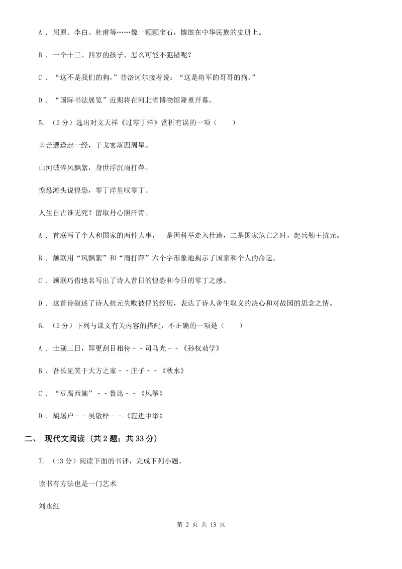 鄂教版2020届九年级下学期语文第三次月考试卷C卷.doc_第2页