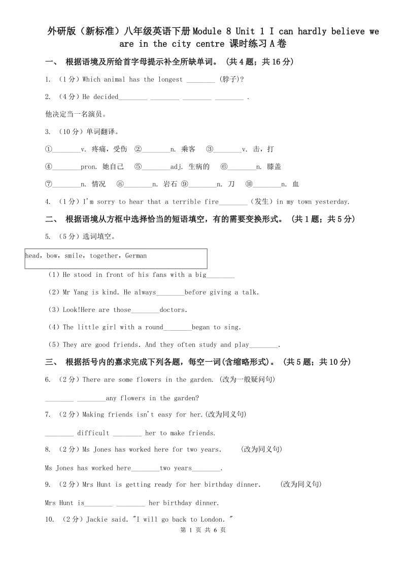 外研版（新标准）八年级英语下册Module 8 Unit 1 I can hardly believe we are in the city centre 课时练习A卷.doc_第1页