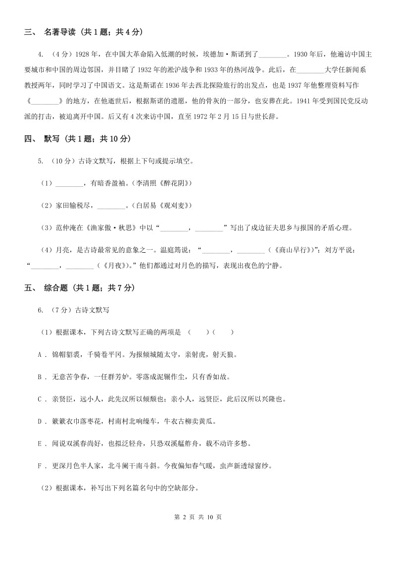 鄂教版2019-2020学年上学期八年级期末考试语文试题C卷.doc_第2页