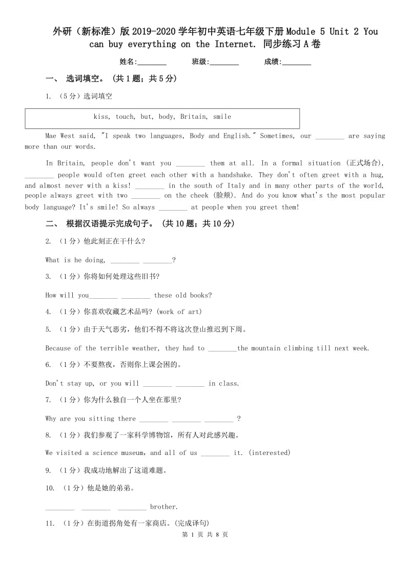 外研（新标准）版2019-2020学年初中英语七年级下册Module 5 Unit 2 You can buy everything on the Internet. 同步练习A卷.doc_第1页