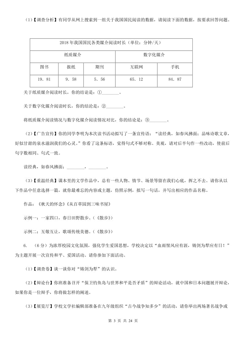 统编版2019-2020年九年级上学期语文期末专项复习专题07：综合性学习（II ）卷.doc_第3页