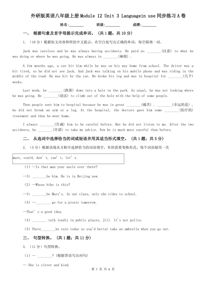 外研版英语八年级上册Module 12 Unit 3 Languagein use同步练习A卷.doc_第1页