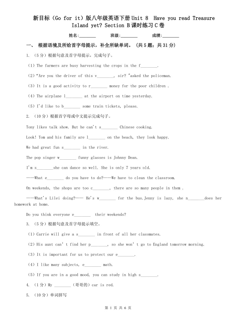 新目标（Go for it）版八年级英语下册Unit 8 Have you read Treasure Island yet_ Section B课时练习C卷.doc_第1页