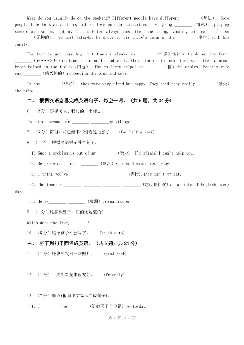 新目标（Go for it）版八年级英语下册Unit 8 Have you read Treasure Island yet_ Section B课时练习C卷.doc_第2页