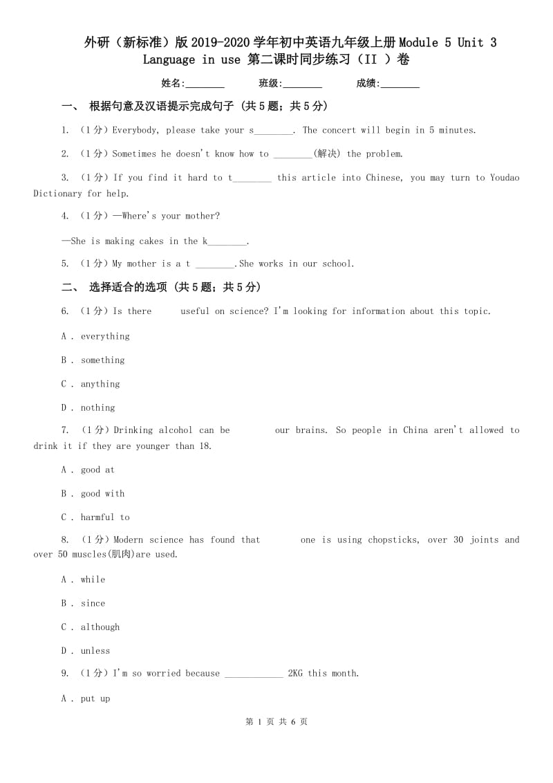 外研（新标准）版2019-2020学年初中英语九年级上册Module 5 Unit 3 Language in use 第二课时同步练习（II ）卷.doc_第1页