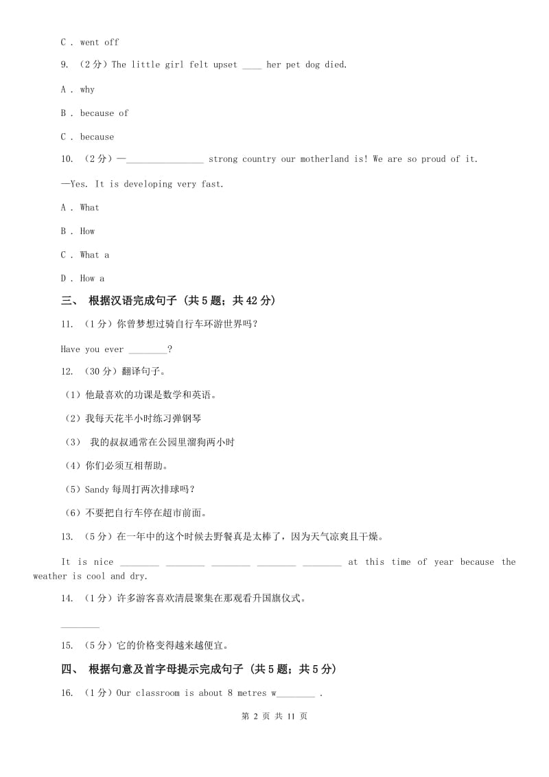 初中英语冀教版七年级下册Unit 6 Lesson 31 What Strange Weather! 同步练习B卷B卷.doc_第2页