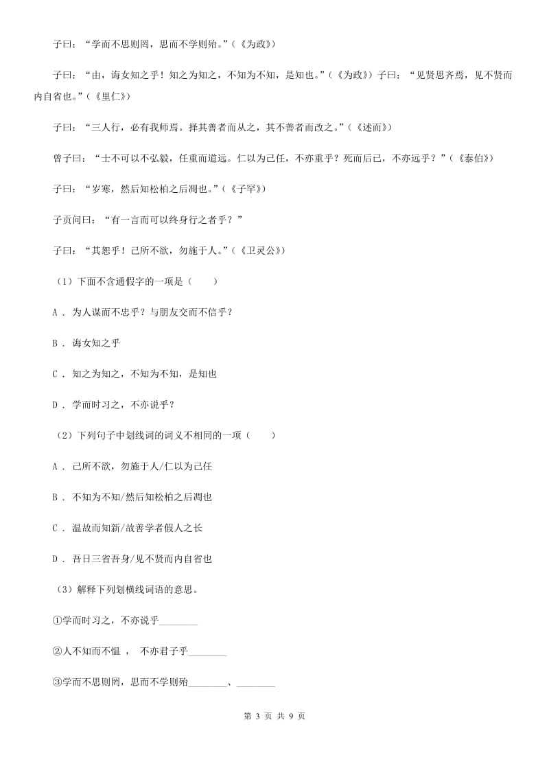 苏教版2020届九年级语文中考综合学习评价与检测试题（十一)D卷.doc_第3页