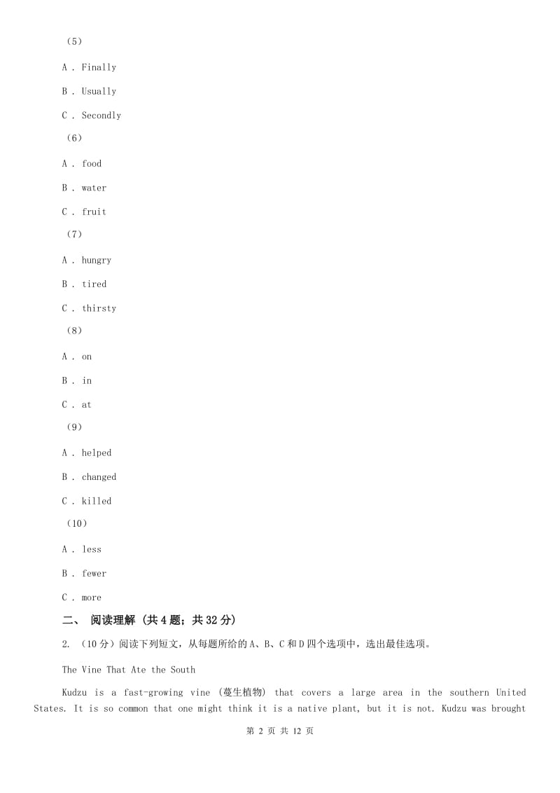 人教版初中英语九年级上学期期中考试模拟试卷（1）D卷.doc_第2页