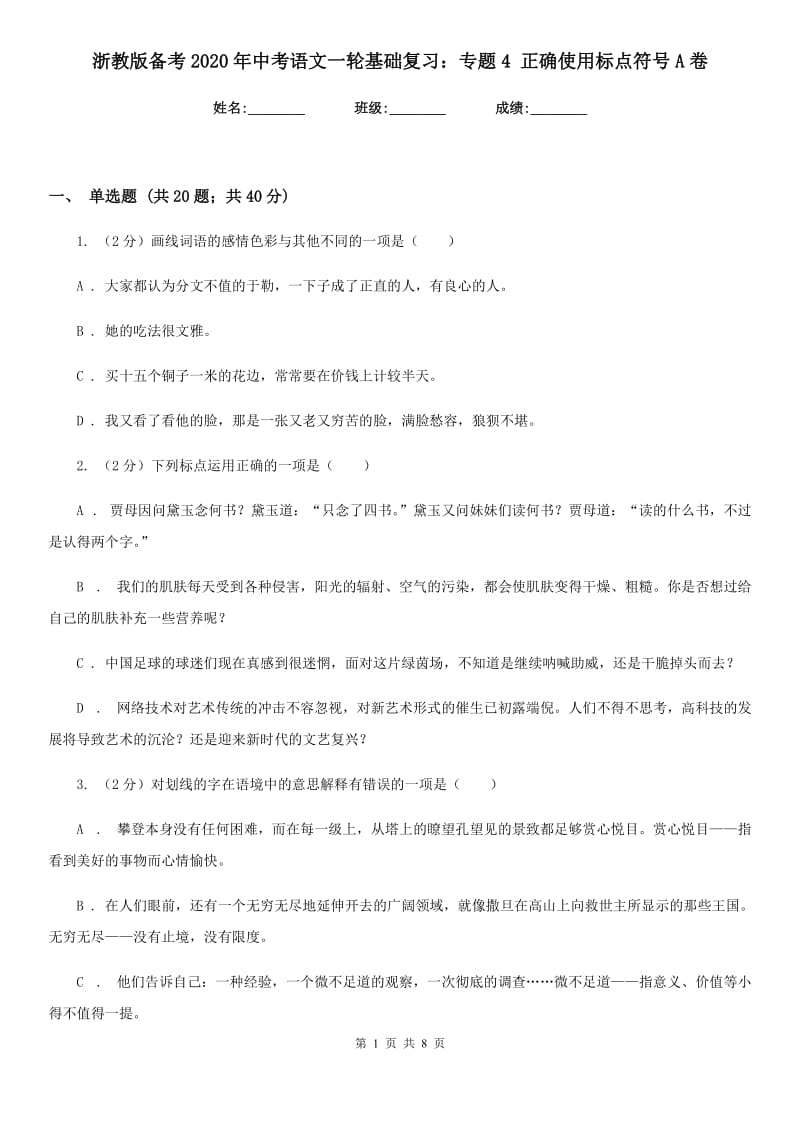 浙教版备考2020年中考语文一轮基础复习：专题4 正确使用标点符号A卷.doc_第1页