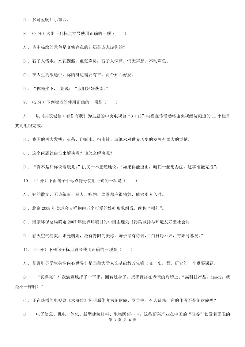 浙教版备考2020年中考语文一轮基础复习：专题4 正确使用标点符号A卷.doc_第3页