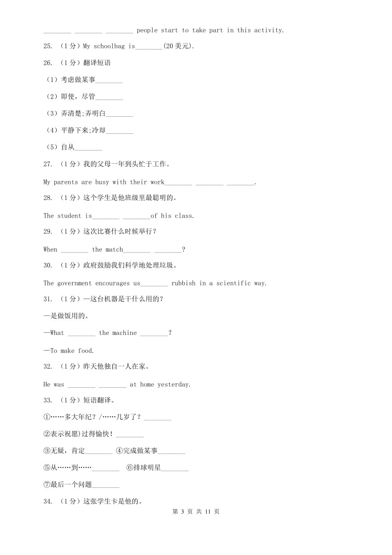 外研版2019-2020学年初中英语九年级上册Revision module B期末复习句型专题C卷.doc_第3页