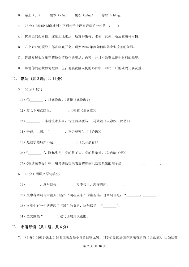 苏教版2019-2020学年上学期七年级语文期末模拟测试卷（I）卷.doc_第2页