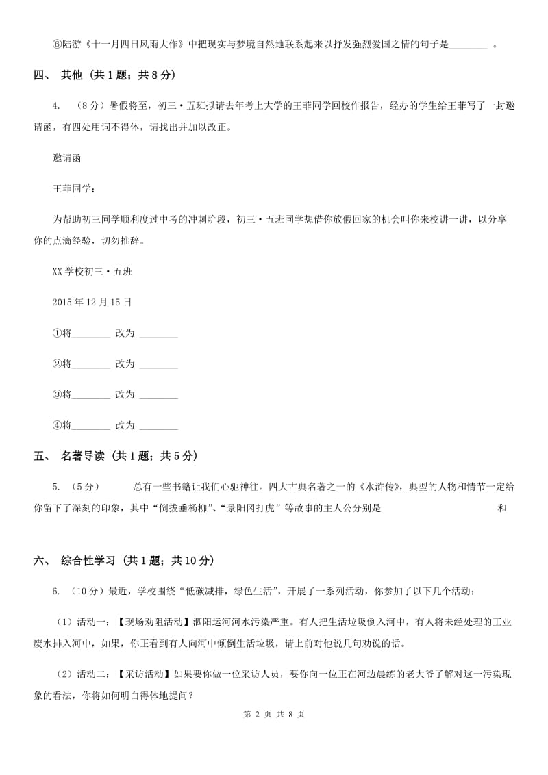 鲁教版八年级上学期期中语文试卷.doc_第2页