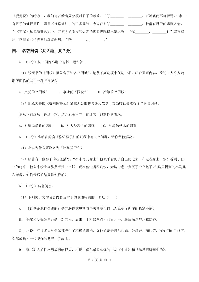 苏教版2020届九年级语文初中毕业升学模拟考试试卷B卷.doc_第2页