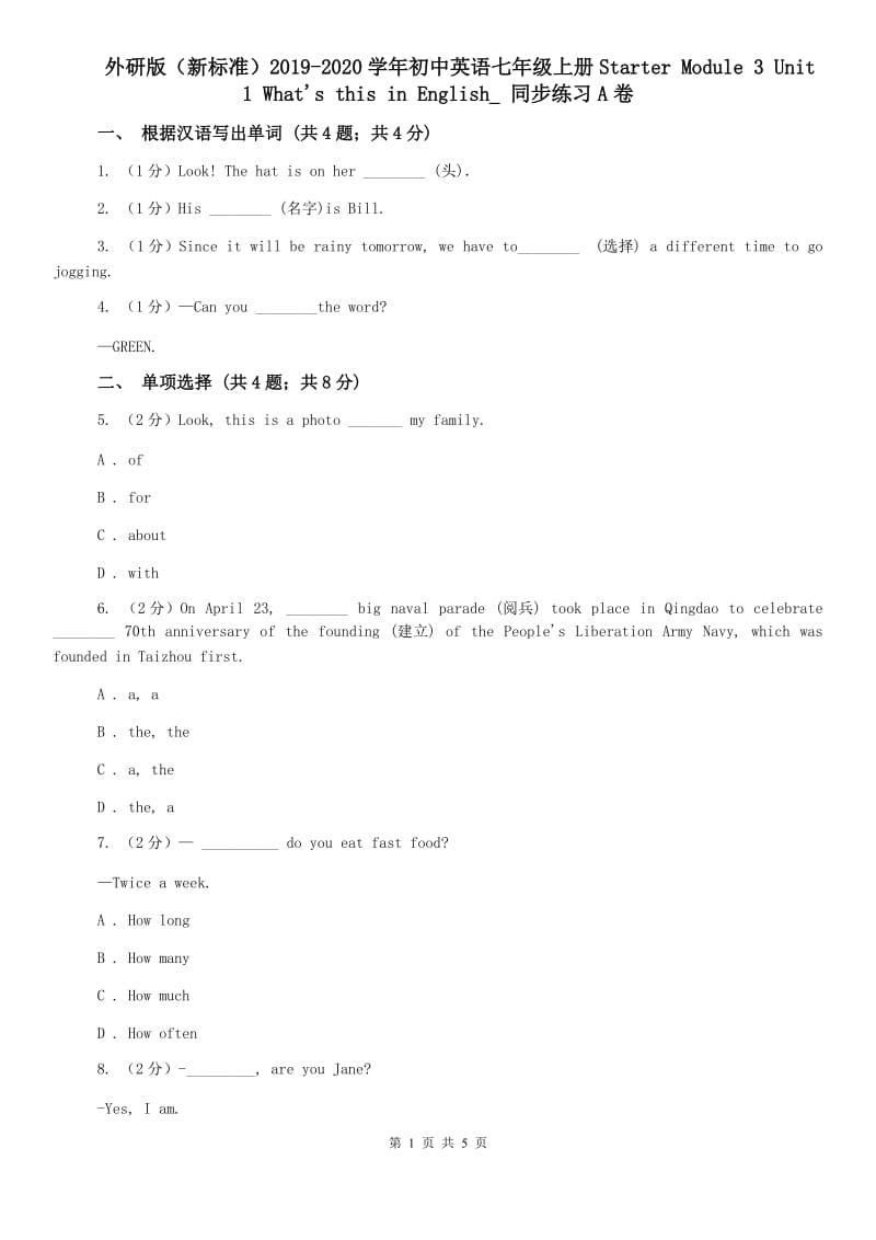 外研版（新标准）2019-2020学年初中英语七年级上册Starter Module 3 Unit 1 Whats this in English_ 同步练习A卷.doc_第1页