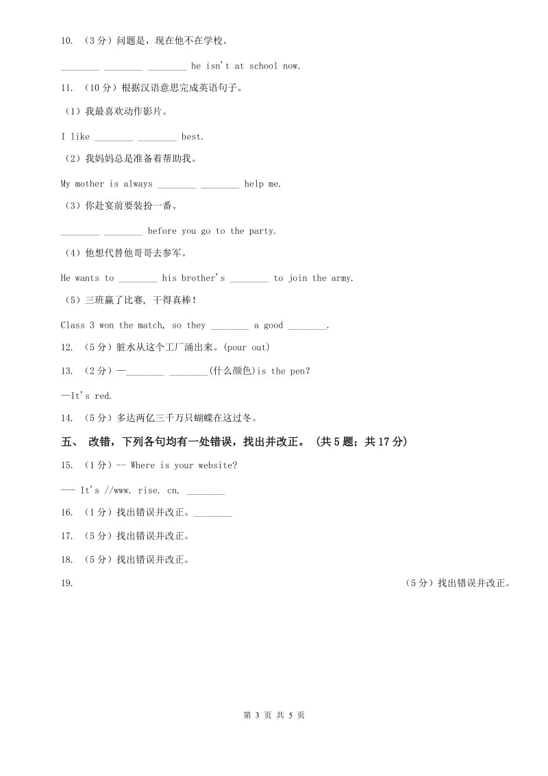 外研版（新标准）2019-2020学年初中英语七年级上册Starter Module 3 Unit 1 Whats this in English_ 同步练习A卷.doc_第3页