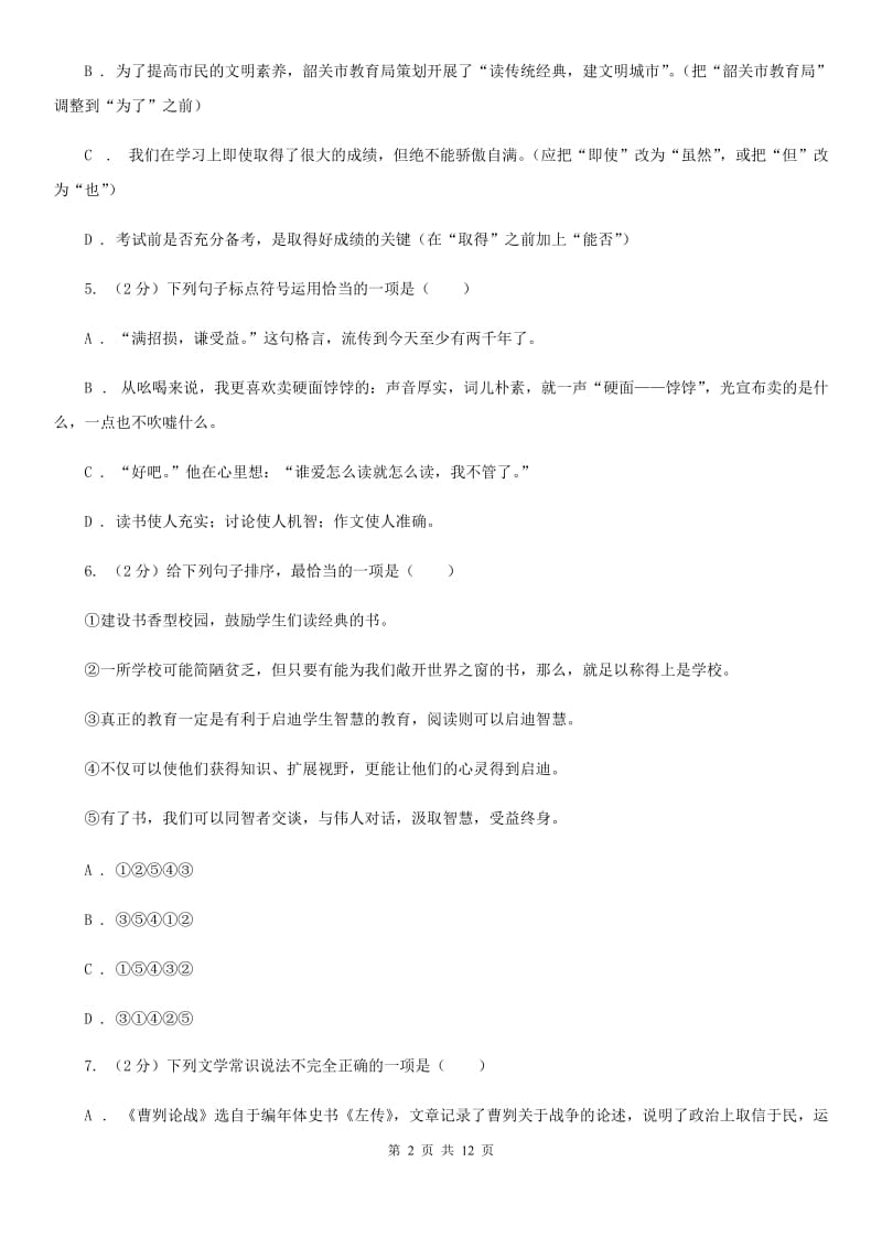 语文版2020年九年级语文中考三模试卷C卷.doc_第2页