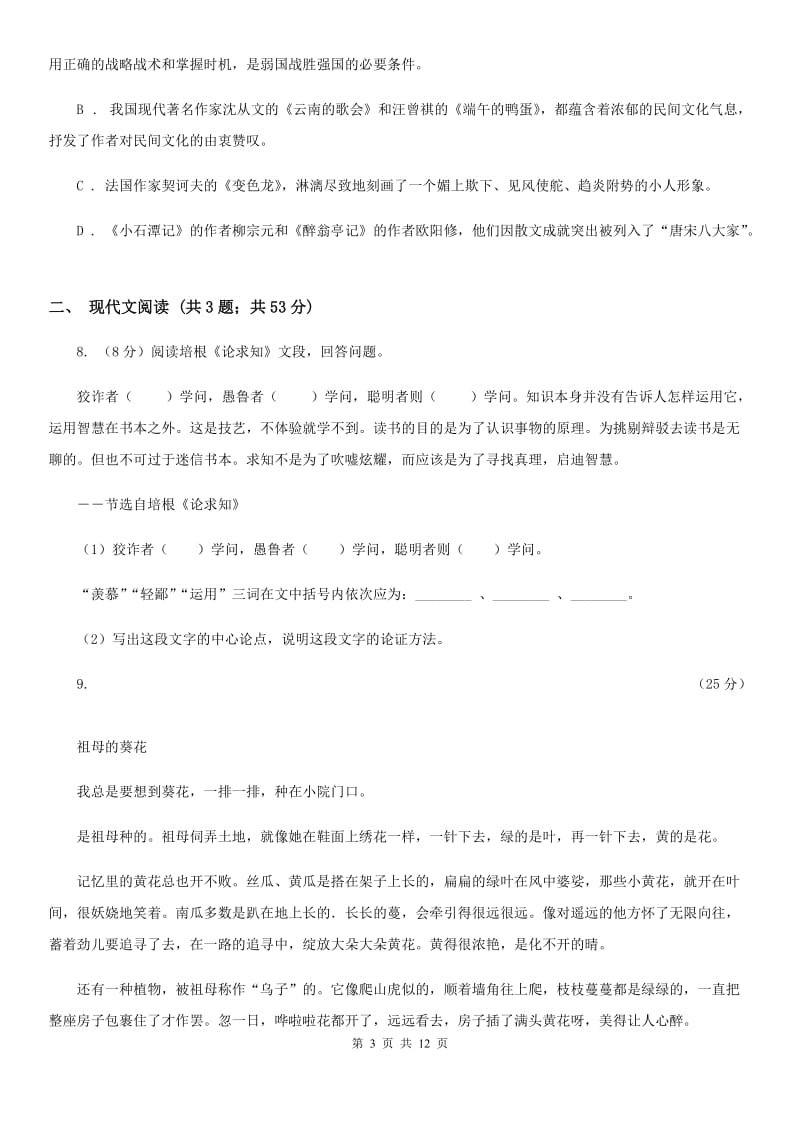 语文版2020年九年级语文中考三模试卷C卷.doc_第3页