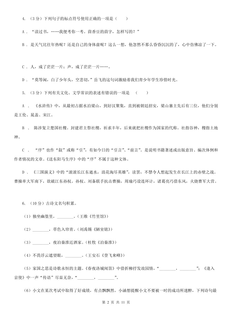 语文版2020年中考语文模拟冲刺卷（一）A卷.doc_第2页