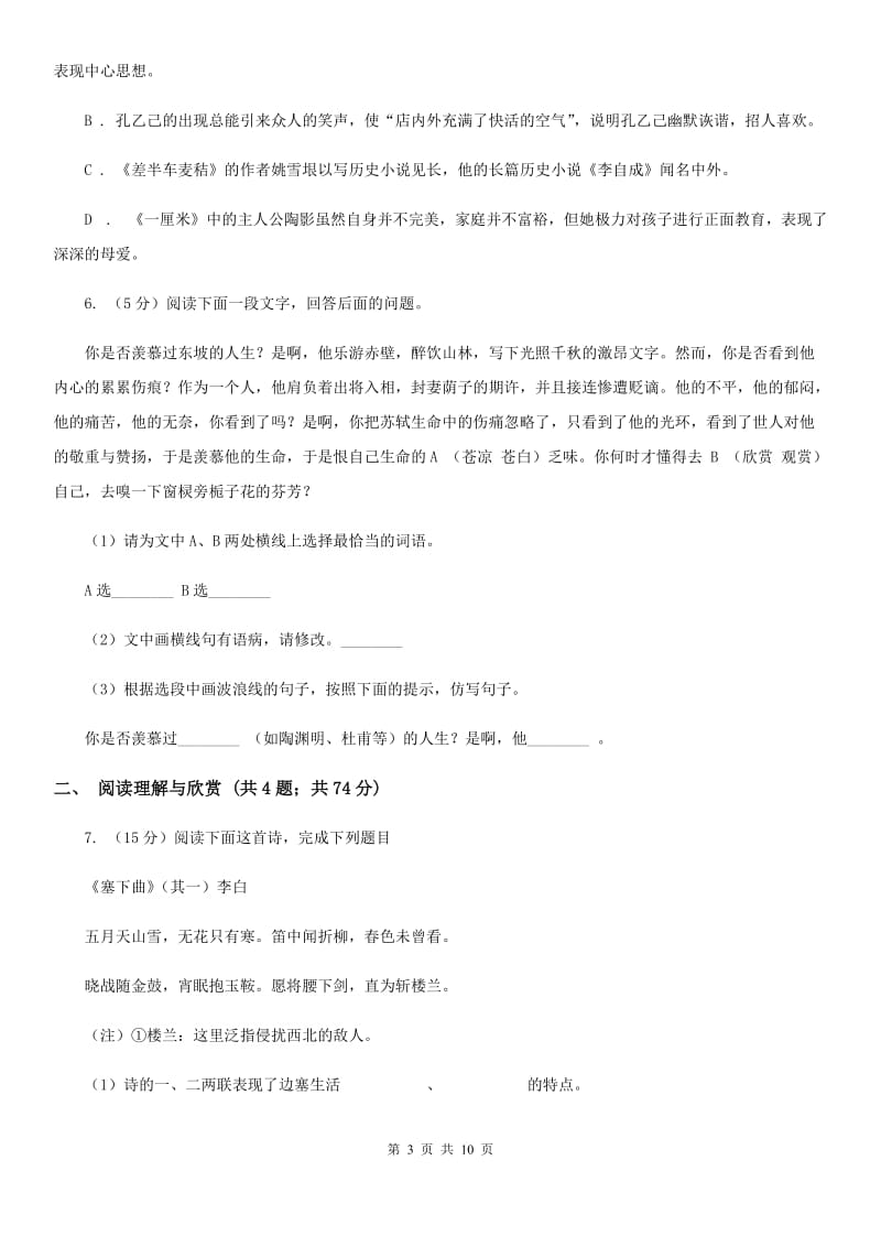 鲁教版十二校2019-2020学年八年级下学期期末联考语文试题.doc_第3页