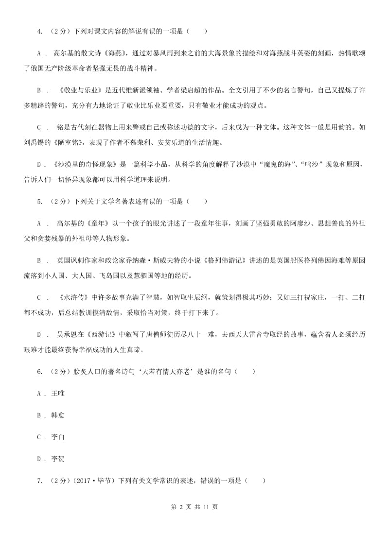 苏教版初中语文中考文学常识专题复习试卷（七）C卷.doc_第2页