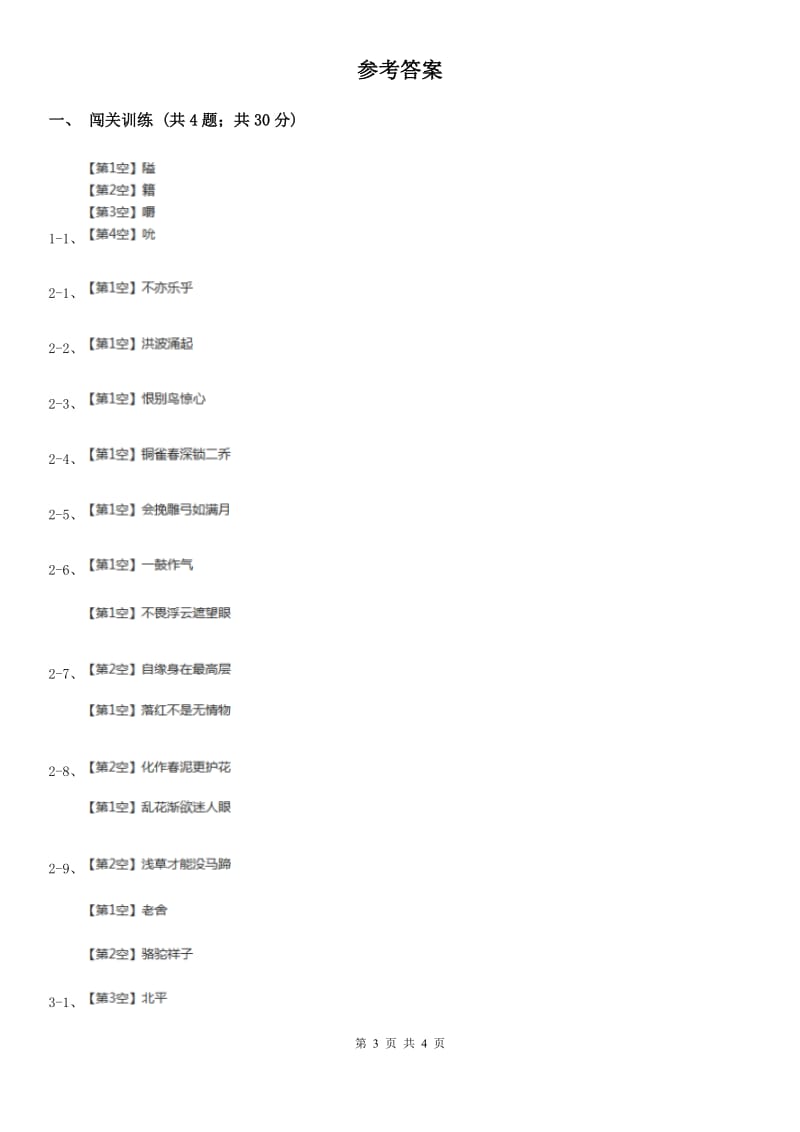 鄂教版2020年中考语文总复习：闯关训练二（II ）卷.doc_第3页