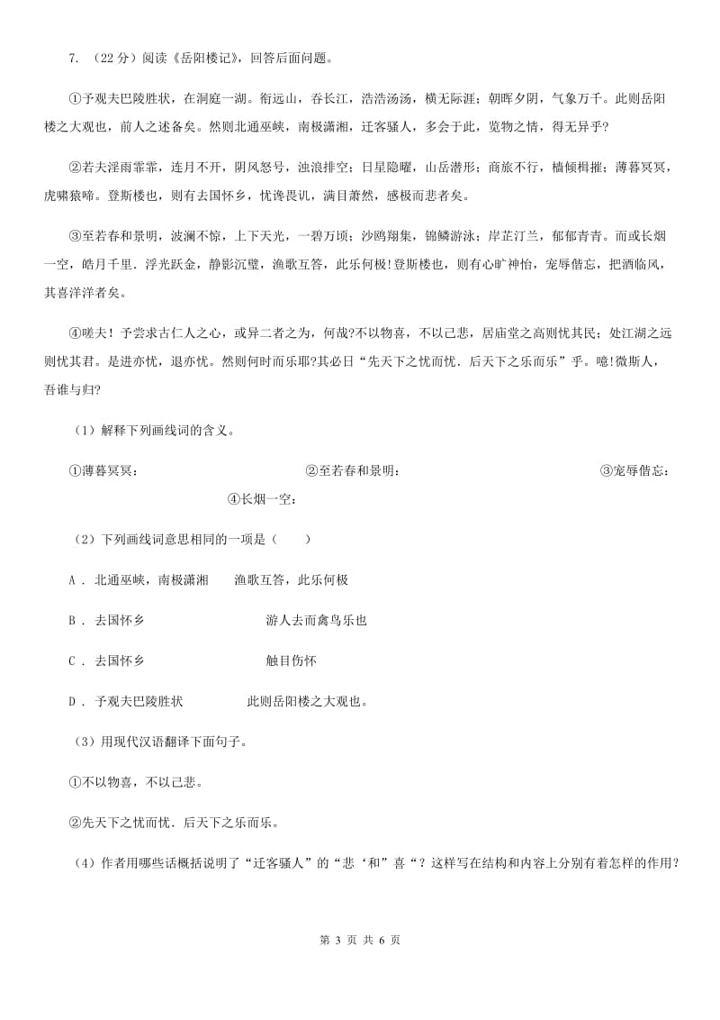 鲁教版备考2020年浙江中考语文复习专题：基础知识与古诗文专项特训(十七).doc_第3页