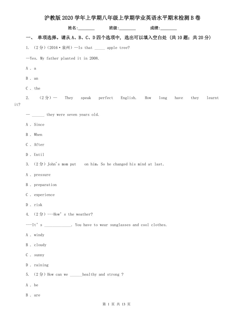 沪教版2020学年上学期八年级上学期学业英语水平期末检测B卷.doc_第1页