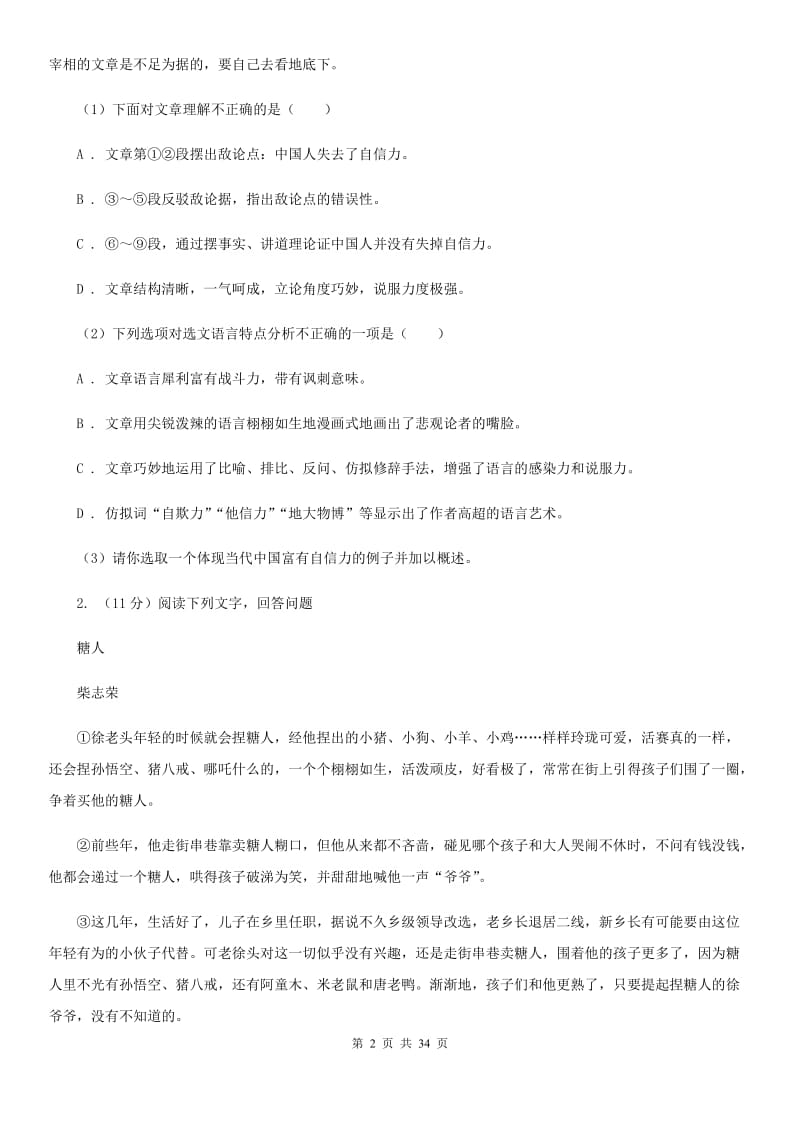 统编版2019-2020年七年级上学期语文期末专项复习专题10：现代文阅读C卷.doc_第2页