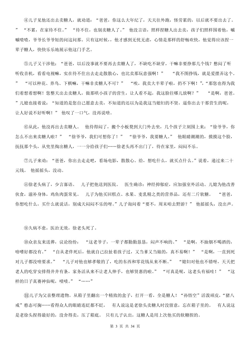 统编版2019-2020年七年级上学期语文期末专项复习专题10：现代文阅读C卷.doc_第3页